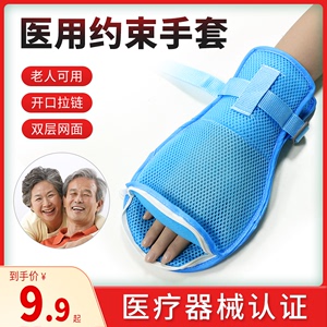 医用老人手部约束手套防拔管防抓手腕护理病人固定捆绑保护约束带