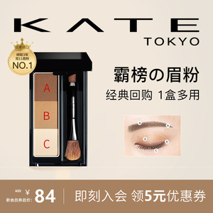 KATE/凯朵立体造型三色眉粉盘女防水防汗鼻影修容眉笔持久不脱色