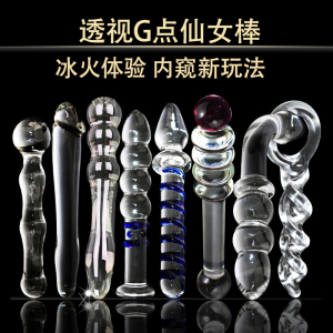 情趣后庭双头龙后庭玩具女自慰器透明玻璃按摩棒水晶阴道肛塞阳具