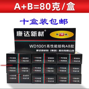 上海康达新材AB胶水万达WD1001牌高性能结构AB胶80g批发液体工具