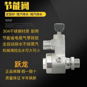 全蒸汽熨斗节能阀疏水阀排水阀门全蒸汽烫斗配件分水器烫斗节能阀