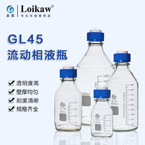 垒固GL45液相流动相瓶蓝盖丝口螺口储液瓶液相色谱溶剂瓶换气瓶带孔色谱进样瓶流动瓶试剂瓶丝口瓶1/2/3/4孔