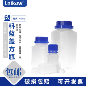 loikaw塑料方瓶蓝盖防盗盖塑料瓶试剂瓶样品瓶60/100/250/500/650/1000ml