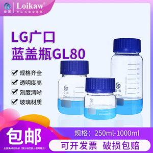 垒固 透明高硼硅蓝盖广口试剂瓶GL80实验室丝口瓶螺口玻璃带刻度样品瓶250ml/500ml/1000ml