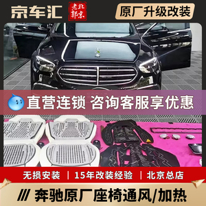 奔驰C级E级S级GLS GLE GLC原厂座椅通风加热座椅记忆方向盘加热