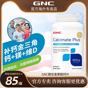 GNC健安喜果酸钙片240粒 钙800mg添加镁 VD 孕妇成人中老年补钙