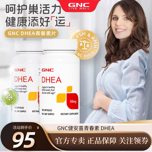 美国GNC健安喜DHEA备孕脱氢表雄酮25mg50mg90片呵护卵巢青春素