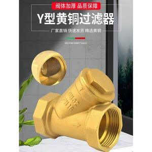 Y型黄铜过滤器滤网2/3/4/6分1/1.2/1.5/2寸自来水管配件DN324050