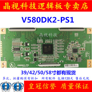 V580DK2-PS1 逻辑板 奇美 V390,V420,V500,V580DK2-PS1玻璃4K转2K