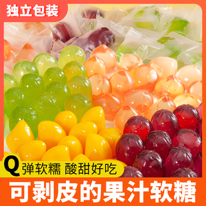 剥皮软糖芒果葡萄青提多种口味网红爆款qq橡皮糖水果果汁糖果零食
