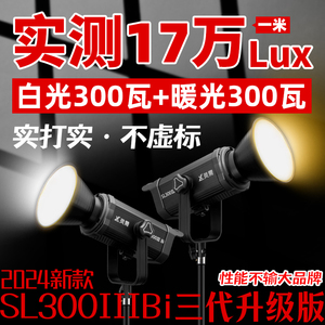 灵需SL300IIIBi双色温可调节实标300W瓦LED常亮摄影补光灯三代COB好物推荐短视频直播儿童人像专业摄像摄影灯