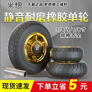 米想3寸静音橡胶单轮重型5寸轮子片6寸万向轮8寸小手推车轮子大全
