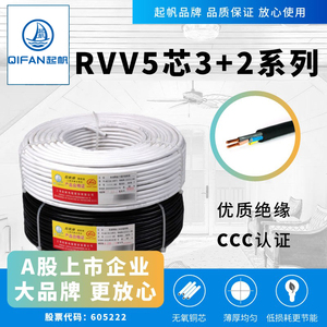 起帆电缆 RVV5芯3+2三相五线 国标护套软线电源线 100米起售