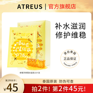 泰国ATREUS燕窝蜂蜜蚕丝面膜女补水保湿紧致修护10片旗舰店正品