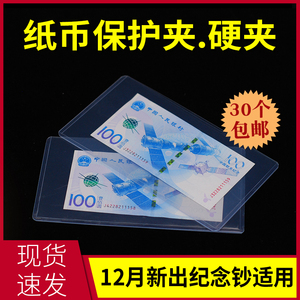 纸币保护套2024龙年龙钞纪念钞收藏袋人民币保护夹硬胶套护币袋