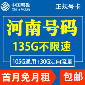 河南信阳移动手机电话卡4G流量上网卡大王卡低月租套餐国内无漫游