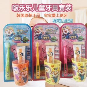 韩国进口Pororo啵乐乐儿童刷牙漱口套装宝宝牙刷牙膏漱口杯三件套