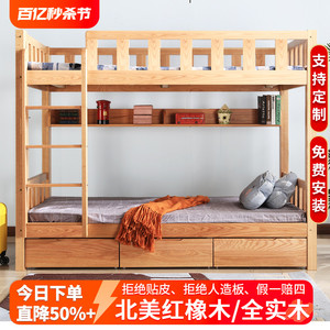 橡木上下铺双层床实木宿舍儿童高低床美式同宽子母床高架床单上层