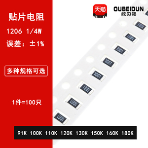 1206贴片电阻1% 91K欧 100K 110K 120K 130K 150K 160K 180K 1/4W