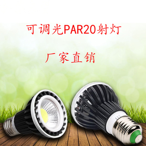 PAR30/20轨道射灯灯泡光源餐厅E27螺口灯杯服装店酒店可调光LED