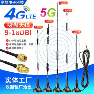 5G/LTE/3G/4G吸盘天线全向高增益GPRS/GSM/CDMA天线接收/发射SMA