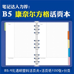 灵感盒子 9孔B5透明塑料大号活页夹本可拆卸小清新记事本笔记本康奈尔方格横线空白网格本绘图本办公商务文具