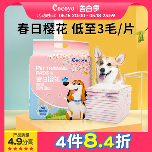 Cocoyo小狗狗尿片一次性尿垫加厚消臭吸水泰迪尿不湿垫宠物尿布垫