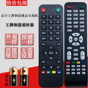 王牌炯嘉液晶电视机遥控器 LED TV网络安卓阿里云 XY-800 遥控板