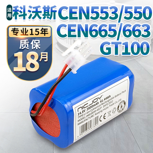 适用科沃斯星云cen553电池 GT100凌锐665灵越扫地机机器人配件