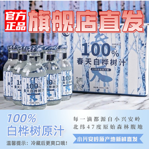 忠芝春天白桦100%纯白桦树汁小兴安岭配料只有桦树汁330mL/瓶