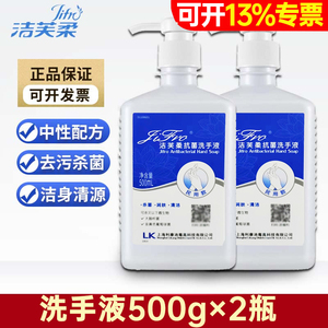 洁芙柔抗菌洗手液500ml杀菌温和清洁去污医护级医用家用上海利康