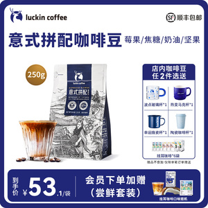 瑞幸咖啡精品手冲意式拼配咖啡豆咖啡机深度烘焙黑咖手磨醇香250g
