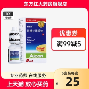 美国进口新泪然羟糖甘滴眼液5ml眼睛干涩眼药水药液干眼涩羚右旋糖酐70糖苷甘油氯化钠复方眼科用药alcon