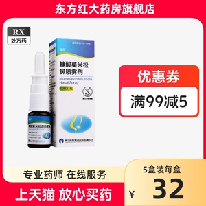 逸青糠酸莫米松鼻喷雾剂60揿鼻炎喷剂康酸糯米松糖莫米的治疗治儿童鼻子小孩糠醛鼻药药水清通糠喷药专用过敏性鼻炎诺花粉过敏药敏