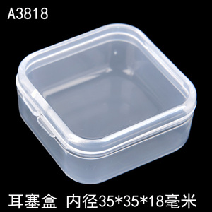 耳塞盒 PP盒正方形半透明塑料盒子小方盒 A3818 迷你小产品包装盒