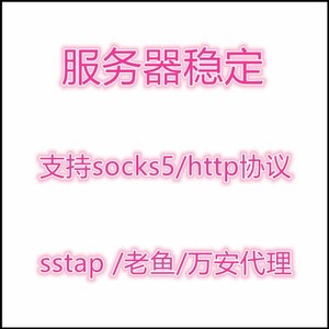 香港socks5代搭建游戏单窗口服务器静态独享代理有米/sstap/kit
