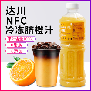 达川NFC原榨脐橙汁橙C美式原浆霸气橙子咖啡烘焙奶茶原料100%果汁