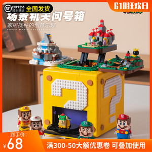 超级马里奥问号箱盒成年人高难度拼装积木益智男女孩玩具生日礼物