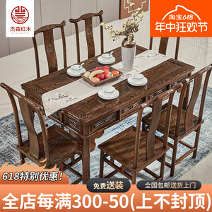 红木家具鸡翅木餐桌家用长方形中式桌椅组合仿古6人饭桌实木餐台