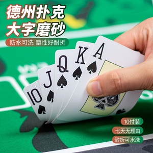 德州扑克塑料扑克牌防水耐磨专业加厚比赛专用磨砂PVC大字塑料牌