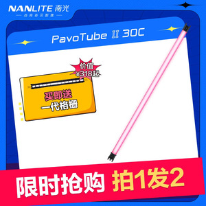 Nanlite南光RGB手持led灯棒PavoTube II 15C/30C视频补光灯 便携外拍全彩摄影管灯套装