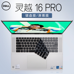 16英寸戴尔dell灵越16pro键盘膜Inspiron5620键盘保护膜防尘垫键位套12代酷睿i7笔记本电脑屏幕贴膜钢化屏保