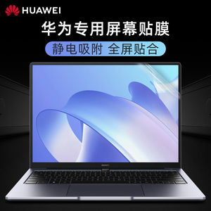 适用华为matebook14屏幕膜13S贴膜matebookE笔记本D16寸钢化膜d15 d14保护膜matebookXpro贴膜电脑屏保防蓝光