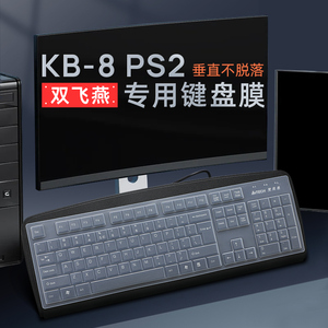 双飞燕键盘膜KB-8键盘保护膜WKN-1000按键套A4tech台式键盘罩KR-92防尘垫KK5520有线键盘膜104键KB-N9100贴膜