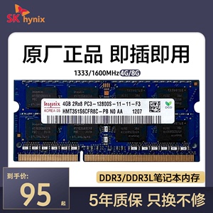 SK海力士笔记本内存条ddr3 4G DDR3L 1600电脑运行扩容1333单条8g
