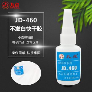 九点JD-460无白化瞬间胶粘亚克力陶瓷塑料金属低气味速干瞬间胶水
