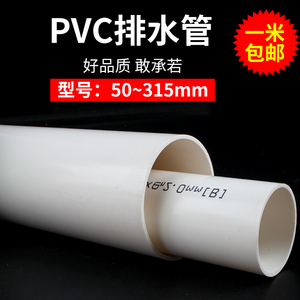 pvc排水管下水管道塑料管材件直径50 75 110 160 200 250 315 400