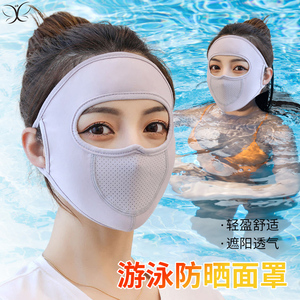 夏季潜水防晒口罩女士骑行脸罩冰丝天遮脸面罩薄款游泳遮全脸基尼
