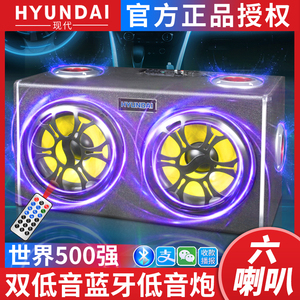 HYUNDAI现代音响蓝牙音箱大型车载货车氛围感音质好12v插电式音箱