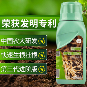 漫生活植物生根液通用型生根壮苗剂生根水树木多肉强力快速生根粉